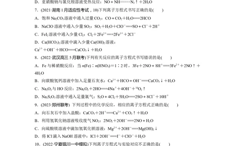 第1章第2练　离子反应　离子方程式_05高考化学_2024年新高考资料_1.2024一轮复习_2024年高考化学一轮复习讲义（新人教新高考版）_学生版在此文件夹_一轮复习71练