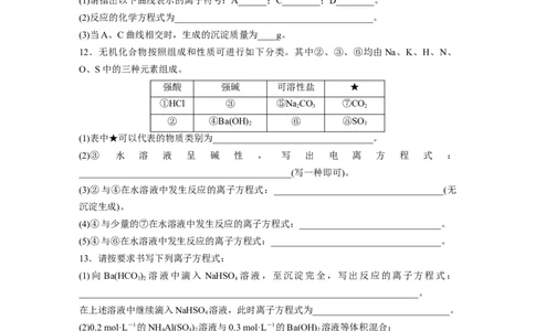 第1章第2练　离子反应　离子方程式_05高考化学_2024年新高考资料_1.2024一轮复习_2024年高考化学一轮复习讲义（新人教新高考版）_学生版在此文件夹_一轮复习71练