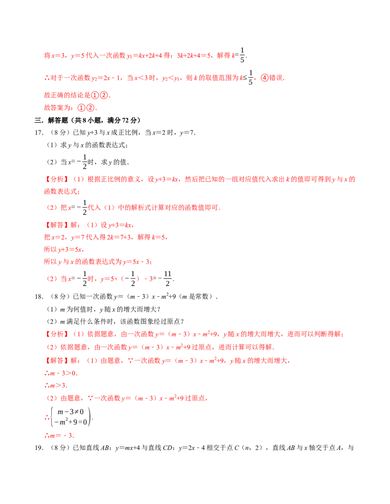 第十九章一次函数章末培优测试卷（必考点分类集训）（人教版）（教师版）_初中数学_八年级数学下册（人教版）_考点分类必刷题-U181