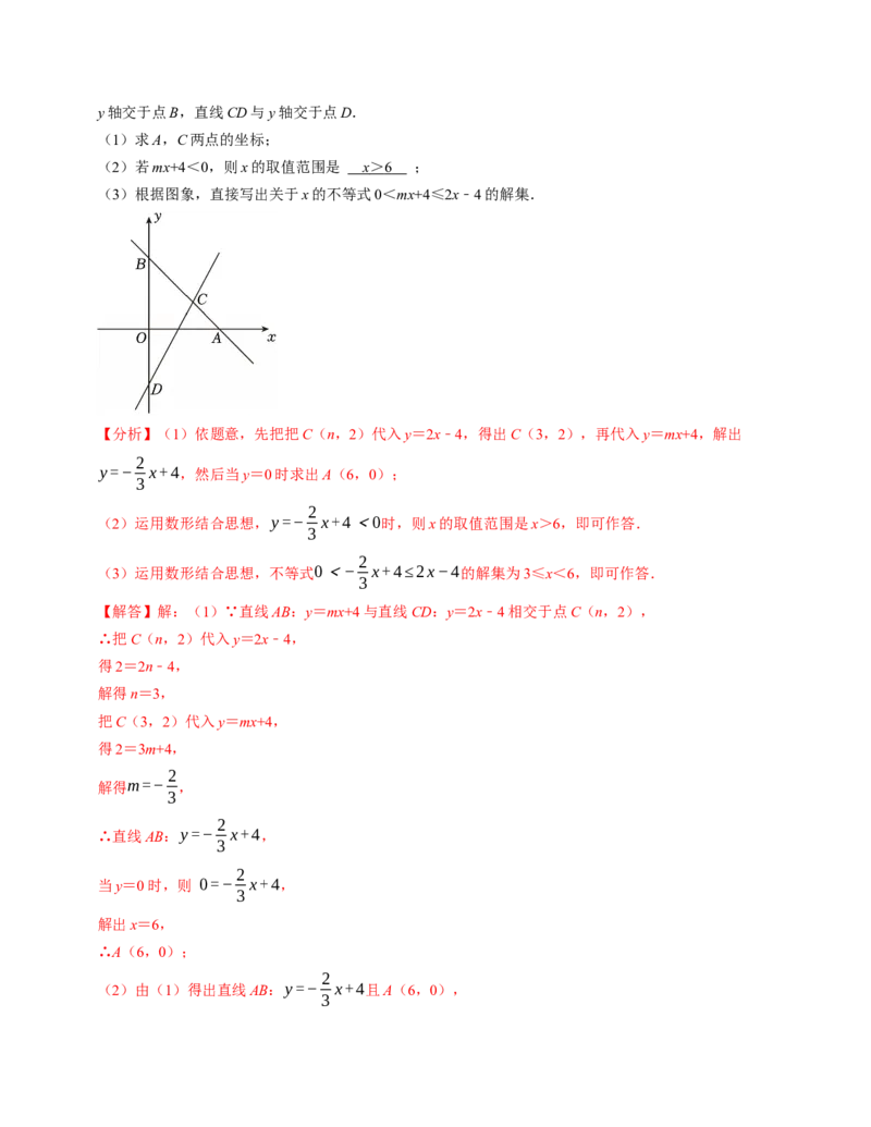 第十九章一次函数章末培优测试卷（必考点分类集训）（人教版）（教师版）_初中数学_八年级数学下册（人教版）_考点分类必刷题-U181