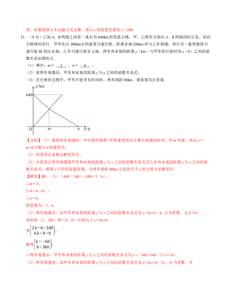 第十九章一次函数章末培优测试卷（必考点分类集训）（人教版）（教师版）_初中数学_八年级数学下册（人教版）_考点分类必刷题-U181