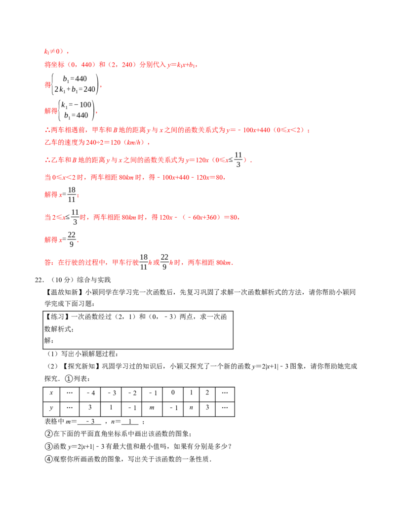 第十九章一次函数章末培优测试卷（必考点分类集训）（人教版）（教师版）_初中数学_八年级数学下册（人教版）_考点分类必刷题-U181