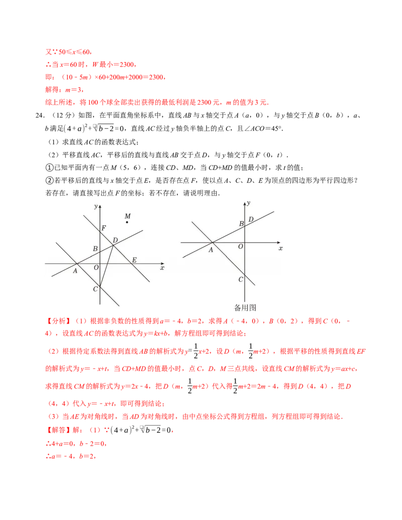 第十九章一次函数章末培优测试卷（必考点分类集训）（人教版）（教师版）_初中数学_八年级数学下册（人教版）_考点分类必刷题-U181