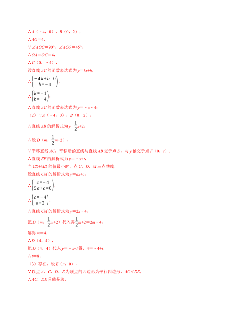第十九章一次函数章末培优测试卷（必考点分类集训）（人教版）（教师版）_初中数学_八年级数学下册（人教版）_考点分类必刷题-U181