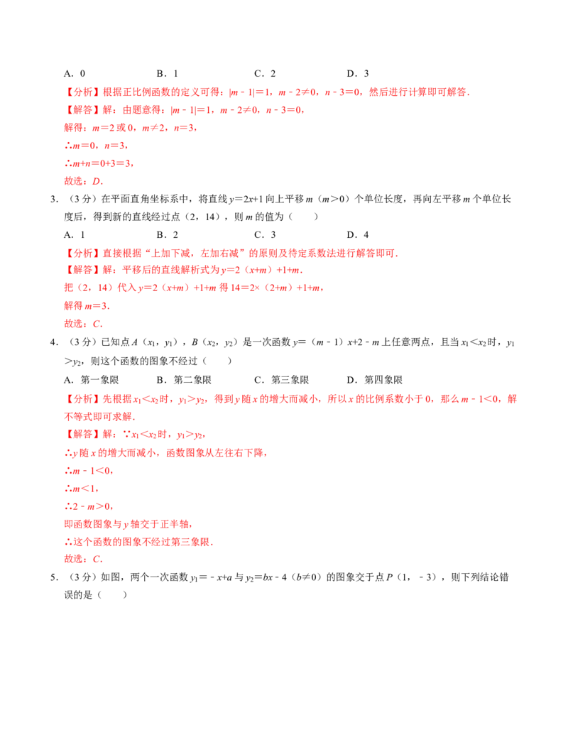 第十九章一次函数章末培优测试卷（必考点分类集训）（人教版）（教师版）_初中数学_八年级数学下册（人教版）_考点分类必刷题-U181