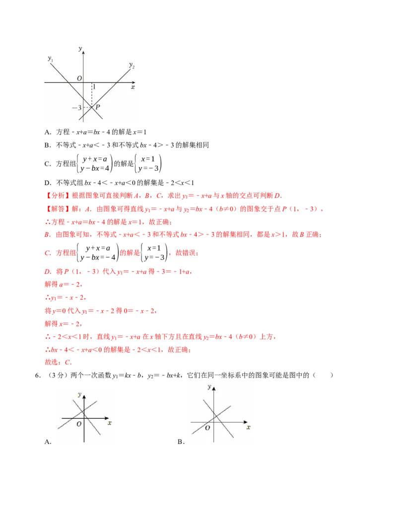 第十九章一次函数章末培优测试卷（必考点分类集训）（人教版）（教师版）_初中数学_八年级数学下册（人教版）_考点分类必刷题-U181