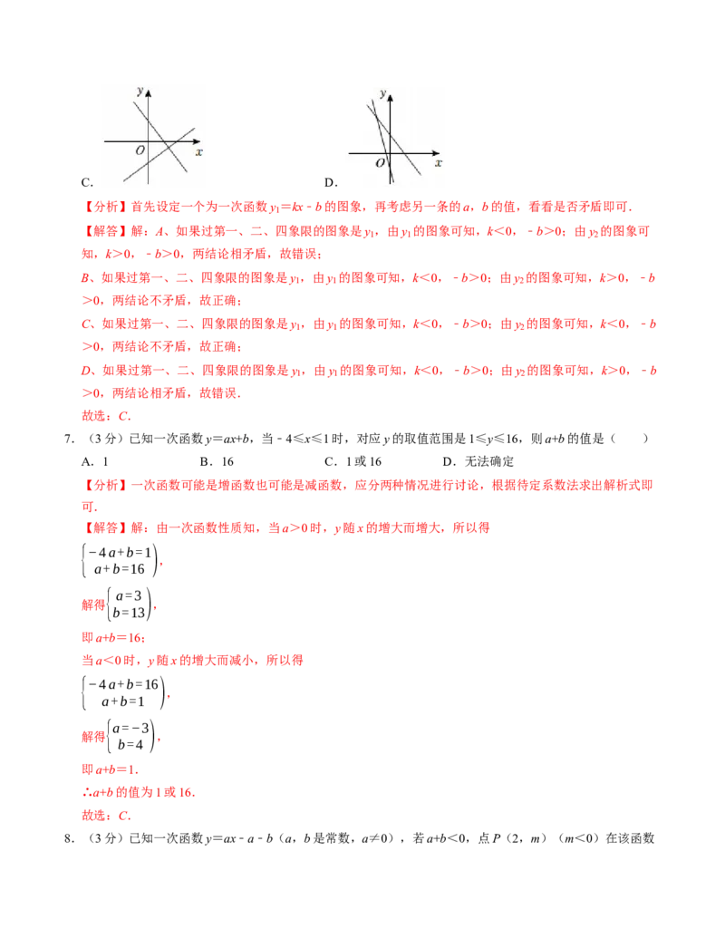 第十九章一次函数章末培优测试卷（必考点分类集训）（人教版）（教师版）_初中数学_八年级数学下册（人教版）_考点分类必刷题-U181