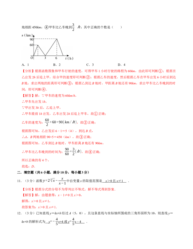 第十九章一次函数章末培优测试卷（必考点分类集训）（人教版）（教师版）_初中数学_八年级数学下册（人教版）_考点分类必刷题-U181