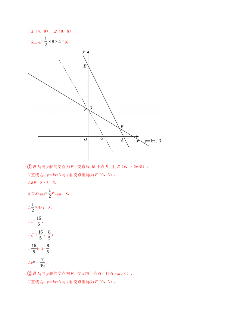 第十九章一次函数章末培优测试卷（必考点分类集训）（人教版）（教师版）_初中数学_八年级数学下册（人教版）_考点分类必刷题-U181