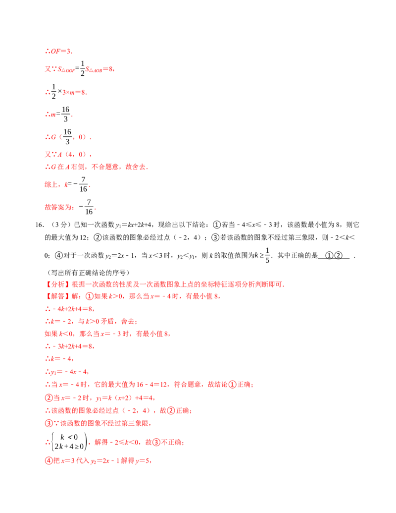 第十九章一次函数章末培优测试卷（必考点分类集训）（人教版）（教师版）_初中数学_八年级数学下册（人教版）_考点分类必刷题-U181