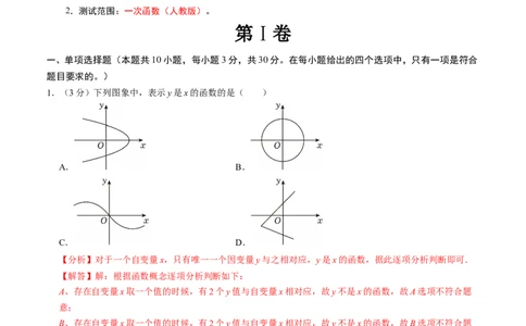 第十九章一次函数章末培优测试卷（必考点分类集训）（人教版）（教师版）_初中数学_八年级数学下册（人教版）_考点分类必刷题-U181