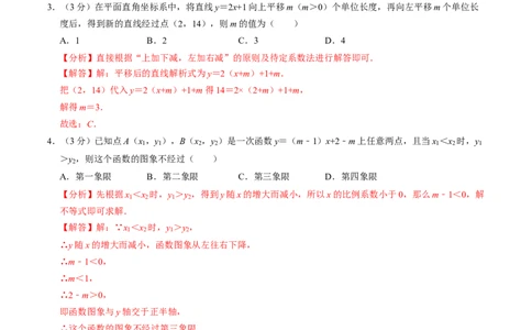 第十九章一次函数章末培优测试卷（必考点分类集训）（人教版）（教师版）_初中数学_八年级数学下册（人教版）_考点分类必刷题-U181