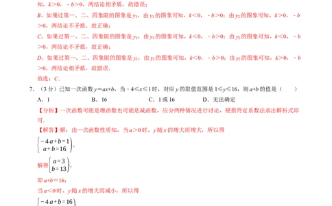 第十九章一次函数章末培优测试卷（必考点分类集训）（人教版）（教师版）_初中数学_八年级数学下册（人教版）_考点分类必刷题-U181