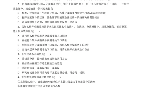 第47练研究有机化合物的一般法-2023年高考化学一轮复习小题多维练（原卷版）_05高考化学_通用版（老高考）复习资料_2023年复习资料_一轮复习