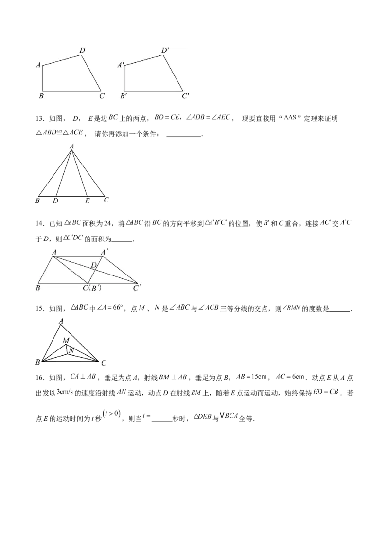 第十二章全等三角形（单元重点综合测试）（学生版）_初中数学_八年级数学上册（人教版）_知识点汇总-U105_2025版