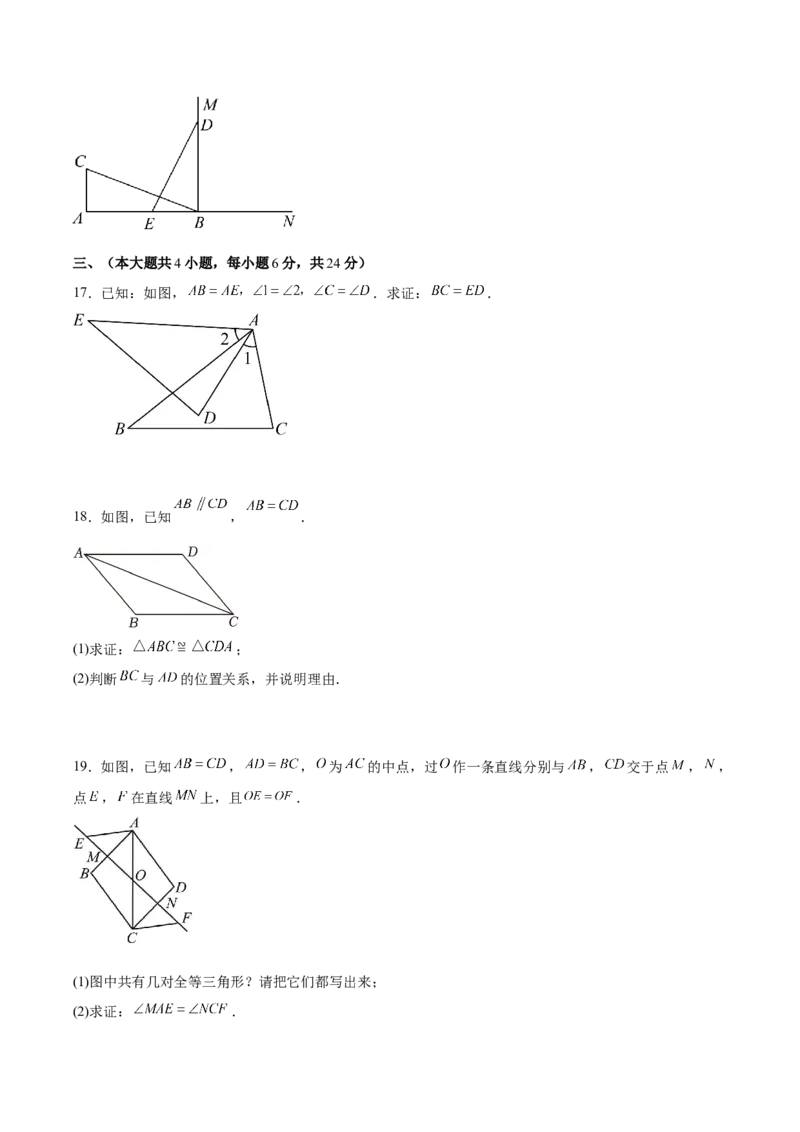 第十二章全等三角形（单元重点综合测试）（学生版）_初中数学_八年级数学上册（人教版）_知识点汇总-U105_2025版