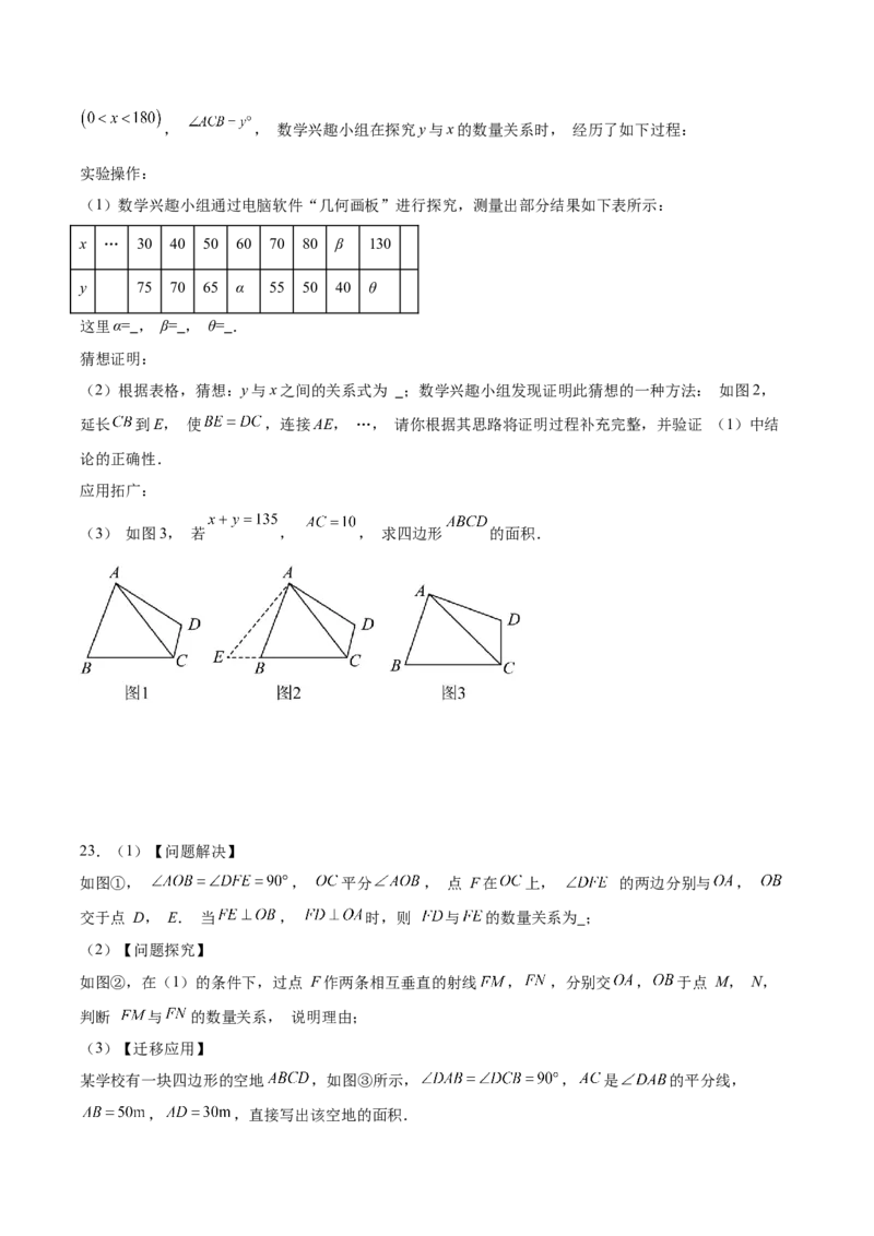 第十二章全等三角形（单元重点综合测试）（学生版）_初中数学_八年级数学上册（人教版）_知识点汇总-U105_2025版