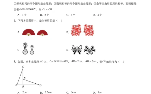 第十二章全等三角形（单元重点综合测试）（学生版）_初中数学_八年级数学上册（人教版）_知识点汇总-U105_2025版