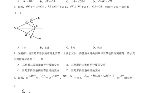 第十二章全等三角形（单元重点综合测试）（学生版）_初中数学_八年级数学上册（人教版）_知识点汇总-U105_2025版