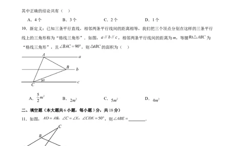 第十二章全等三角形（单元重点综合测试）（学生版）_初中数学_八年级数学上册（人教版）_知识点汇总-U105_2025版