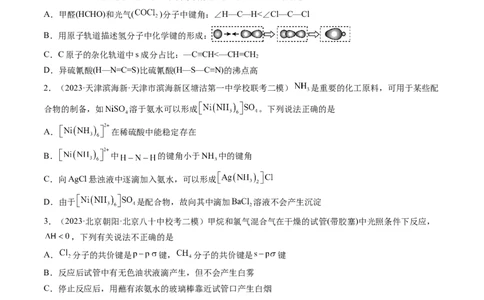 第18讲化学键（练习）（原卷版）_05高考化学_新高考复习资料_2024年新高考资料_一轮复习资料_完2024年高考化学一轮复习讲练测(课件+讲义+练习)（新高考）_讲义+练习