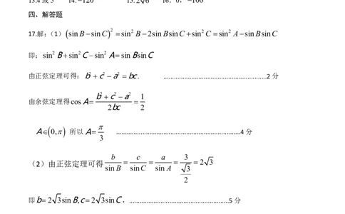 高三数学答案_2.2025数学总复习_2023年新高考资料_3数学高考模拟题_新高考_2023辽宁省协作校高三上学期期末考试数学_2023辽宁省协作校高三上学期期末考试数学