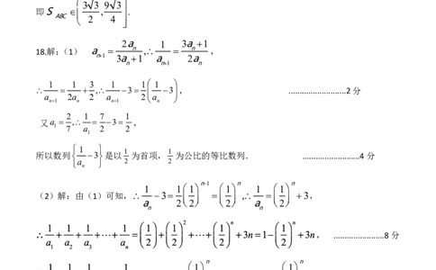 高三数学答案_2.2025数学总复习_2023年新高考资料_3数学高考模拟题_新高考_2023辽宁省协作校高三上学期期末考试数学_2023辽宁省协作校高三上学期期末考试数学