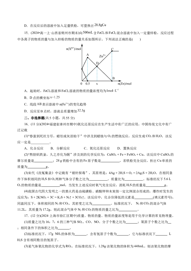 第二章化学计量及其应用(测试)(原卷版)_05高考化学_新高考复习资料_2025年新高考资料_上好课2025年高考化学一轮复习讲练测（新教材新高考）_第二章化学计量及其应用