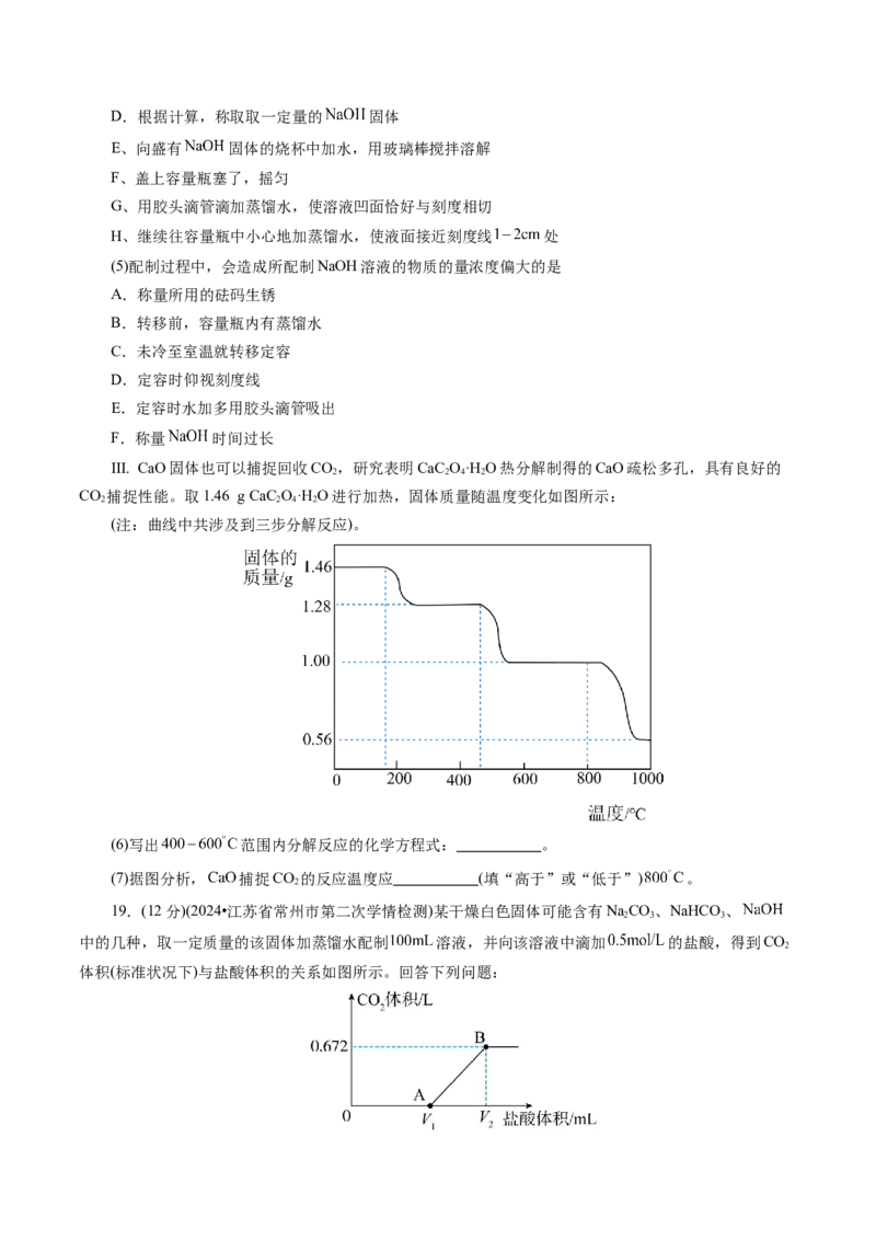 第二章化学计量及其应用(测试)(原卷版)_05高考化学_新高考复习资料_2025年新高考资料_上好课2025年高考化学一轮复习讲练测（新教材新高考）_第二章化学计量及其应用