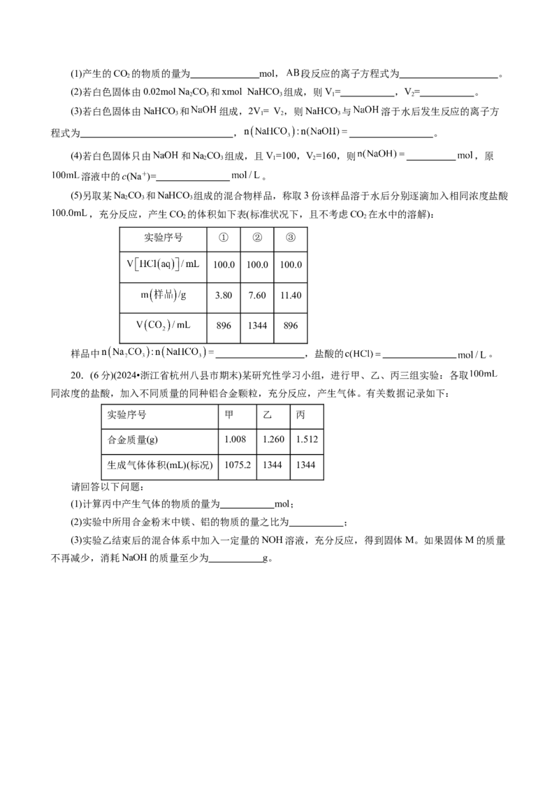 第二章化学计量及其应用(测试)(原卷版)_05高考化学_新高考复习资料_2025年新高考资料_上好课2025年高考化学一轮复习讲练测（新教材新高考）_第二章化学计量及其应用