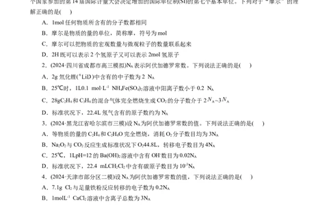 第二章化学计量及其应用(测试)(原卷版)_05高考化学_新高考复习资料_2025年新高考资料_上好课2025年高考化学一轮复习讲练测（新教材新高考）_第二章化学计量及其应用