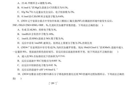 第二章化学计量及其应用(测试)(原卷版)_05高考化学_新高考复习资料_2025年新高考资料_上好课2025年高考化学一轮复习讲练测（新教材新高考）_第二章化学计量及其应用