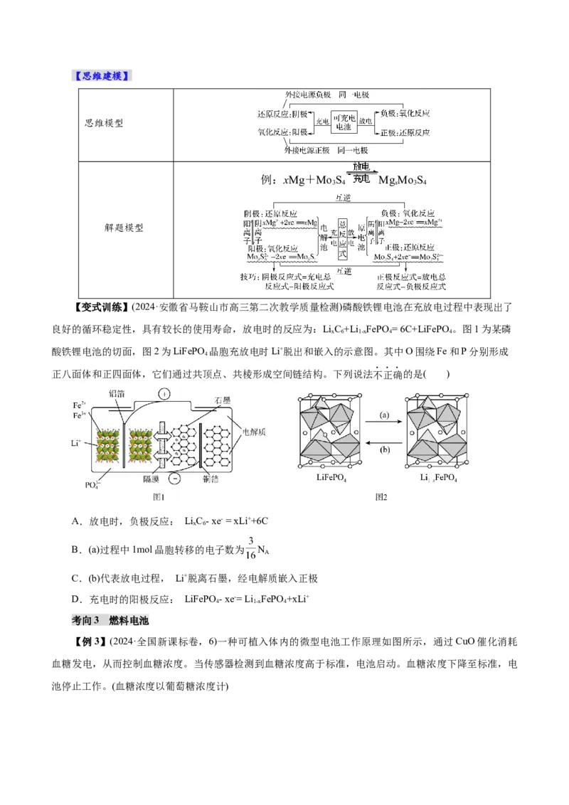 第02讲原电池、化学电源(讲义)(原卷版)_05高考化学_2025年新高考资料_一轮复习_2025年高考化学一轮复习讲练测（新教材新高考）_第六章化学反应与能量