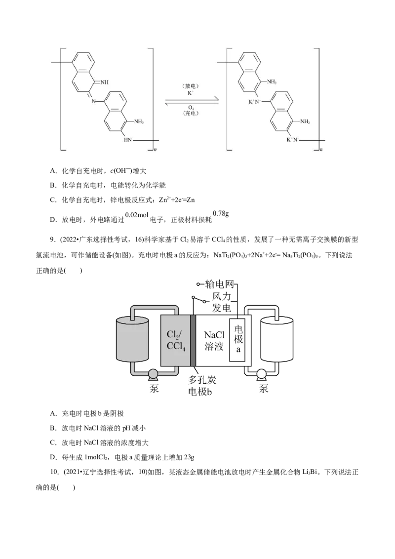 第02讲原电池、化学电源(讲义)(原卷版)_05高考化学_2025年新高考资料_一轮复习_2025年高考化学一轮复习讲练测（新教材新高考）_第六章化学反应与能量