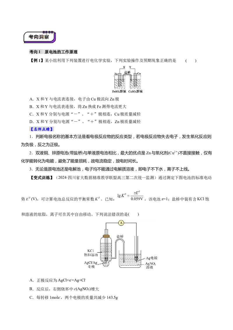 第02讲原电池、化学电源(讲义)(原卷版)_05高考化学_2025年新高考资料_一轮复习_2025年高考化学一轮复习讲练测（新教材新高考）_第六章化学反应与能量