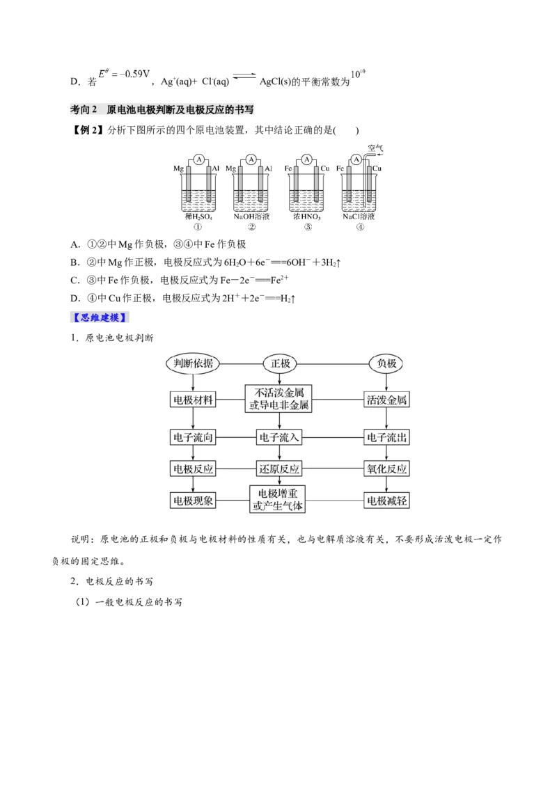 第02讲原电池、化学电源(讲义)(原卷版)_05高考化学_2025年新高考资料_一轮复习_2025年高考化学一轮复习讲练测（新教材新高考）_第六章化学反应与能量