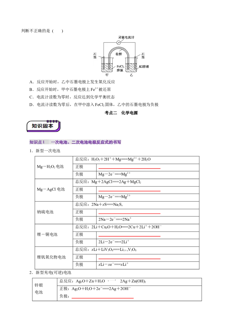 第02讲原电池、化学电源(讲义)(原卷版)_05高考化学_2025年新高考资料_一轮复习_2025年高考化学一轮复习讲练测（新教材新高考）_第六章化学反应与能量