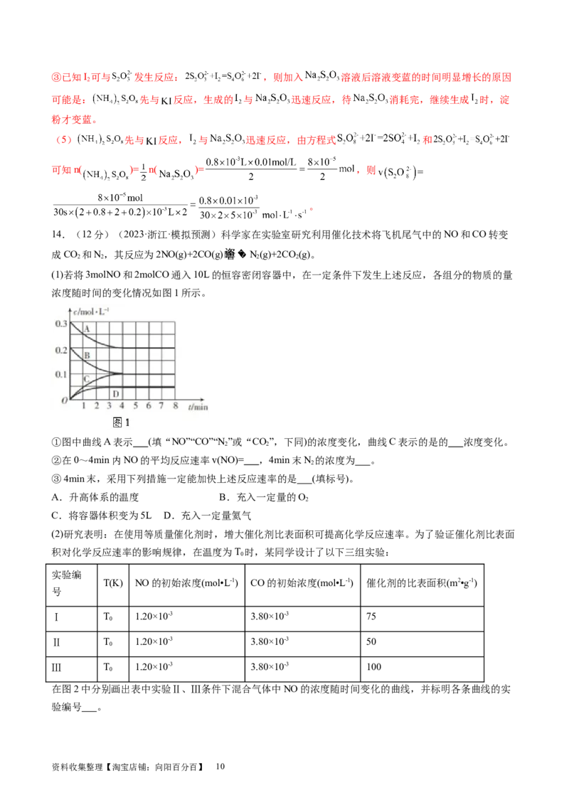 第24讲化学反应速率（练习）（解析版）_05高考化学_新高考复习资料_2024年新高考资料_一轮复习资料_完2024年高考化学一轮复习讲练测(课件+讲义+练习)（新高考）_讲义+练习