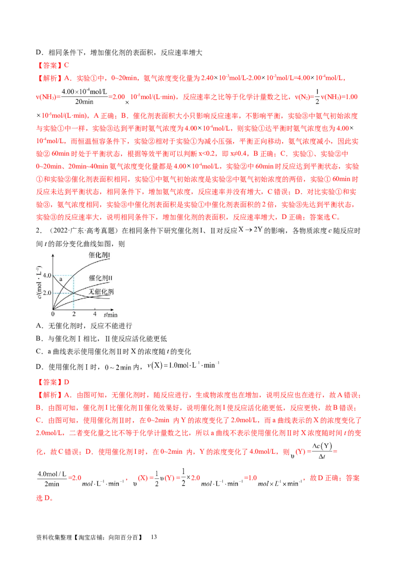 第24讲化学反应速率（练习）（解析版）_05高考化学_新高考复习资料_2024年新高考资料_一轮复习资料_完2024年高考化学一轮复习讲练测(课件+讲义+练习)（新高考）_讲义+练习