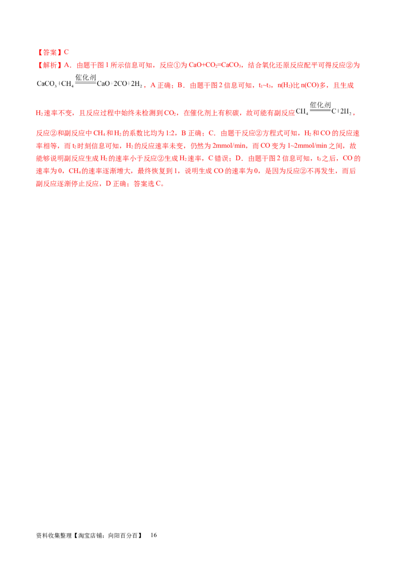 第24讲化学反应速率（练习）（解析版）_05高考化学_新高考复习资料_2024年新高考资料_一轮复习资料_完2024年高考化学一轮复习讲练测(课件+讲义+练习)（新高考）_讲义+练习