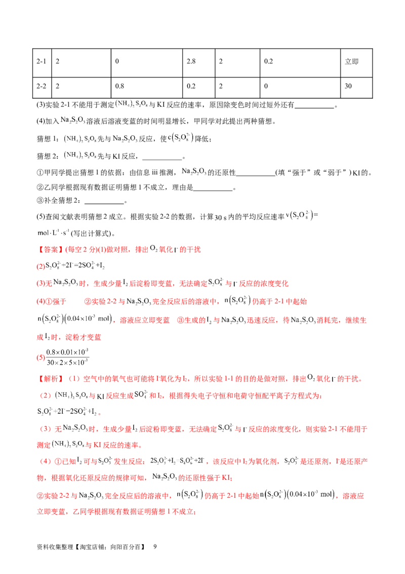 第24讲化学反应速率（练习）（解析版）_05高考化学_新高考复习资料_2024年新高考资料_一轮复习资料_完2024年高考化学一轮复习讲练测(课件+讲义+练习)（新高考）_讲义+练习