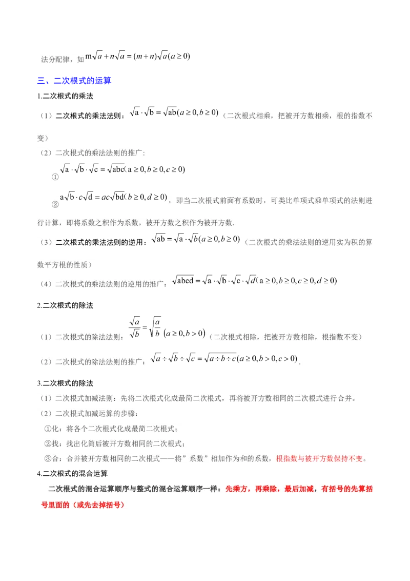 第十六章二次根式知识归纳与题型突破（单元复习13类题型清单）（学生版）_初中数学_八年级数学下册（人教版）_知识点汇总-U105_2025版