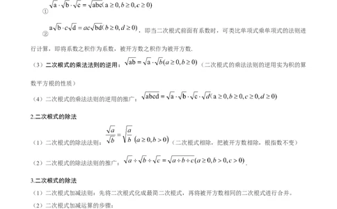 第十六章二次根式知识归纳与题型突破（单元复习13类题型清单）（学生版）_初中数学_八年级数学下册（人教版）_知识点汇总-U105_2025版