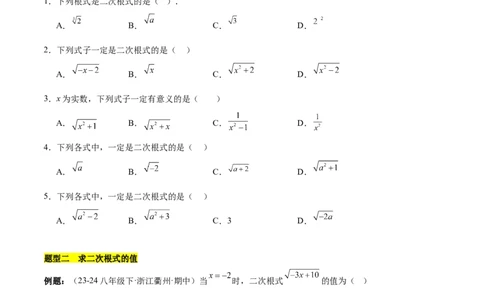 第十六章二次根式知识归纳与题型突破（单元复习13类题型清单）（学生版）_初中数学_八年级数学下册（人教版）_知识点汇总-U105_2025版