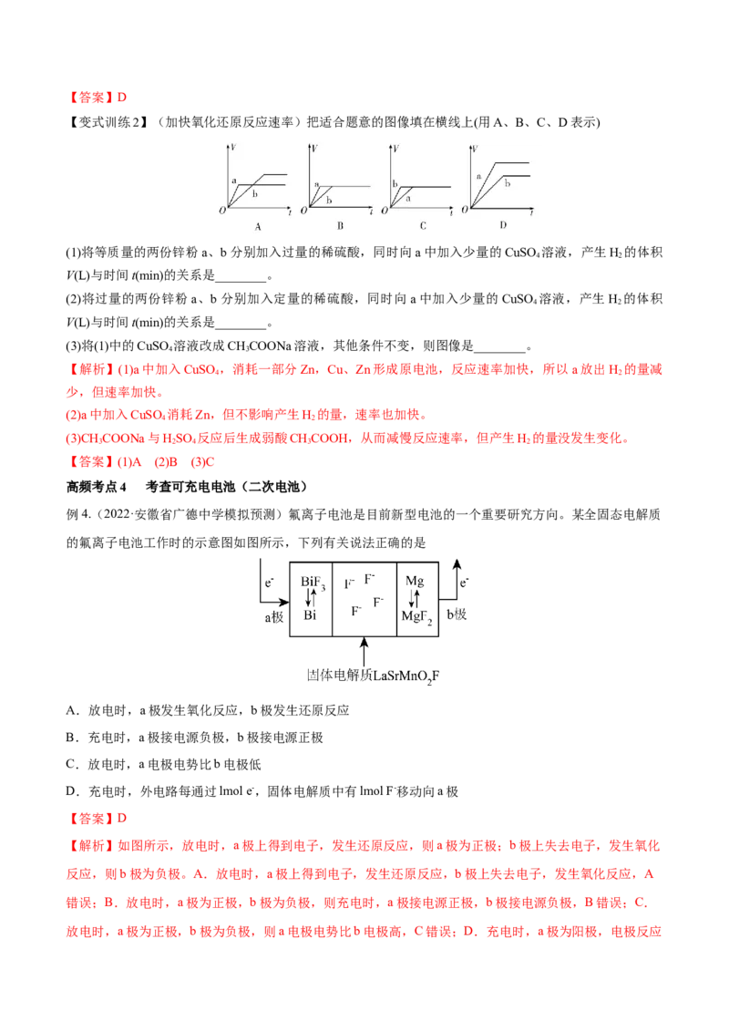第18讲原电池　化学电源（讲）-2023年高考化学一轮复习讲练测（全国通用）（解析版）_05高考化学_通用版（老高考）复习资料_2023年复习资料_一轮复习