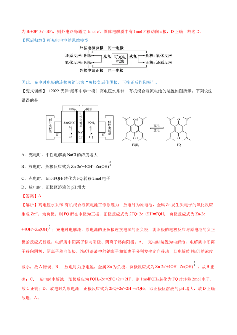 第18讲原电池　化学电源（讲）-2023年高考化学一轮复习讲练测（全国通用）（解析版）_05高考化学_通用版（老高考）复习资料_2023年复习资料_一轮复习