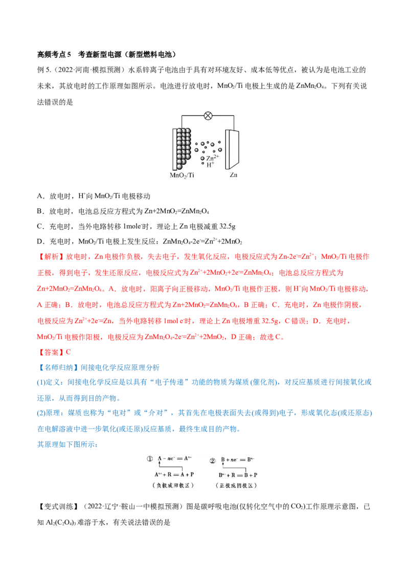 第18讲原电池　化学电源（讲）-2023年高考化学一轮复习讲练测（全国通用）（解析版）_05高考化学_通用版（老高考）复习资料_2023年复习资料_一轮复习