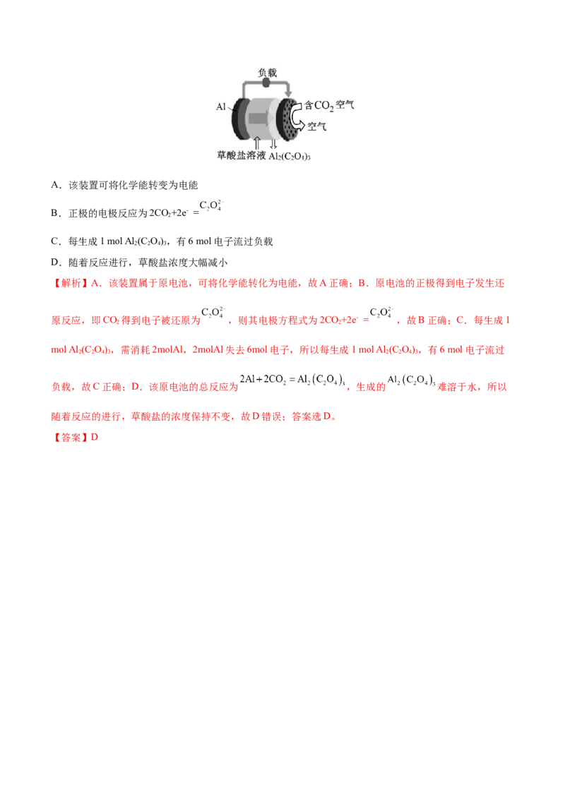 第18讲原电池　化学电源（讲）-2023年高考化学一轮复习讲练测（全国通用）（解析版）_05高考化学_通用版（老高考）复习资料_2023年复习资料_一轮复习