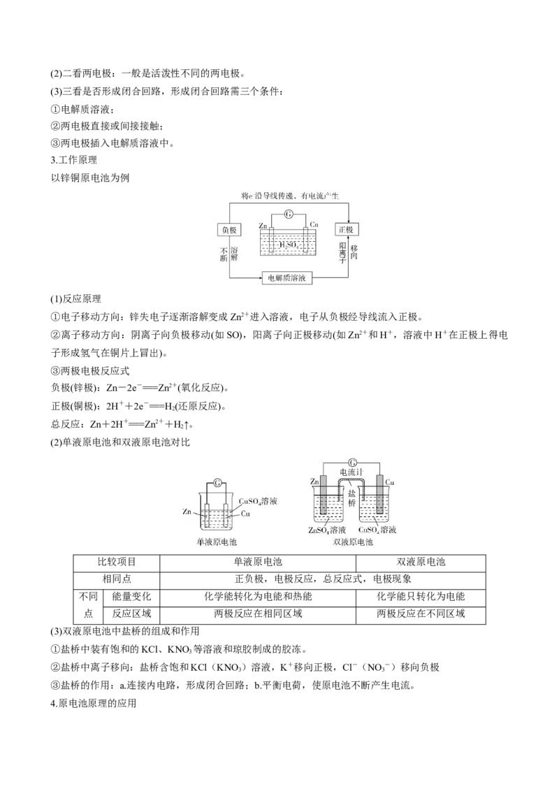 第18讲原电池　化学电源（讲）-2023年高考化学一轮复习讲练测（全国通用）（解析版）_05高考化学_通用版（老高考）复习资料_2023年复习资料_一轮复习