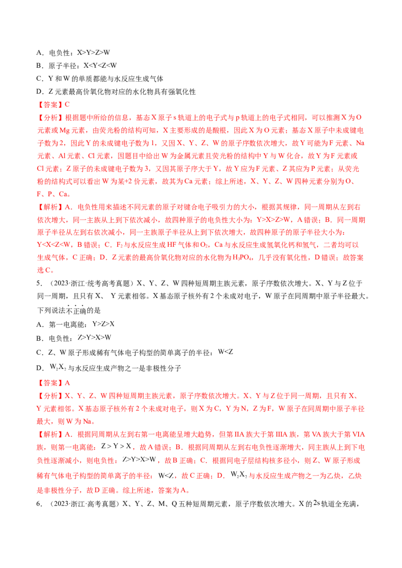 第17讲元素周期律元素周期表（练习）（解析版）_05高考化学_2024年新高考资料_1.2024一轮复习_2024年高考化学一轮复习讲练测（新教材新高考）